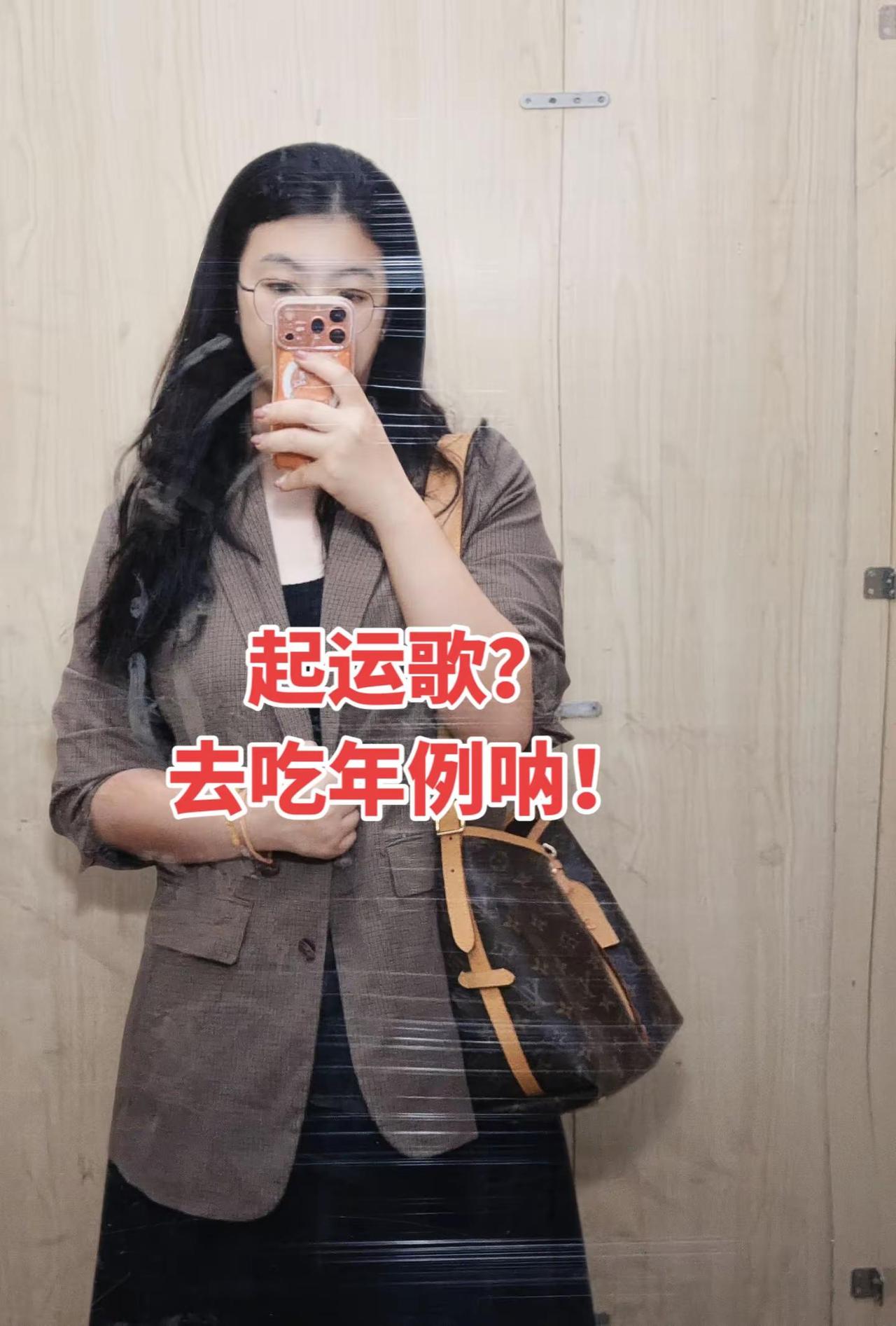 起运歌？去吃年例吗？今日穿搭look 古着穿搭 等等我先摆好造型 谁还没个隐藏技