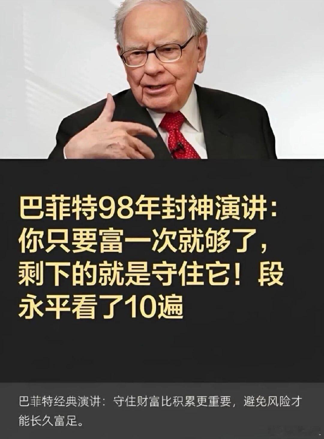 a股投资 人生只需要富一次就够了，剩下的只需要守住它。关键是如何守住？用最稳重的