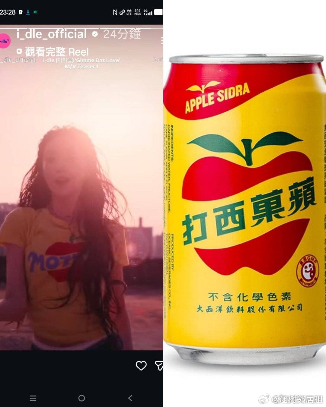 是真的好像苹果苏打