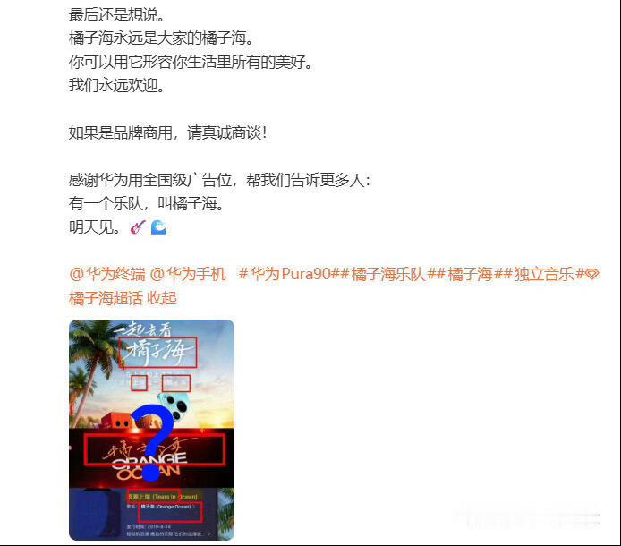 橘子海乐队称华为侵权 真是越扒越有意思！乐队自己申请"橘子海"和"ORANGE 