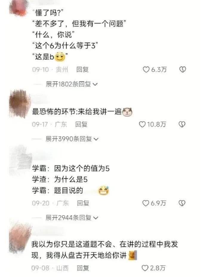 当学霸和学渣成为了同桌 ​ ​​​