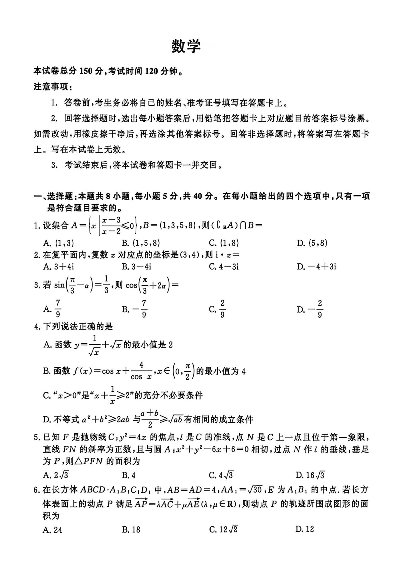 云南省楚雄市2026届高三4月联考数学试题及答案