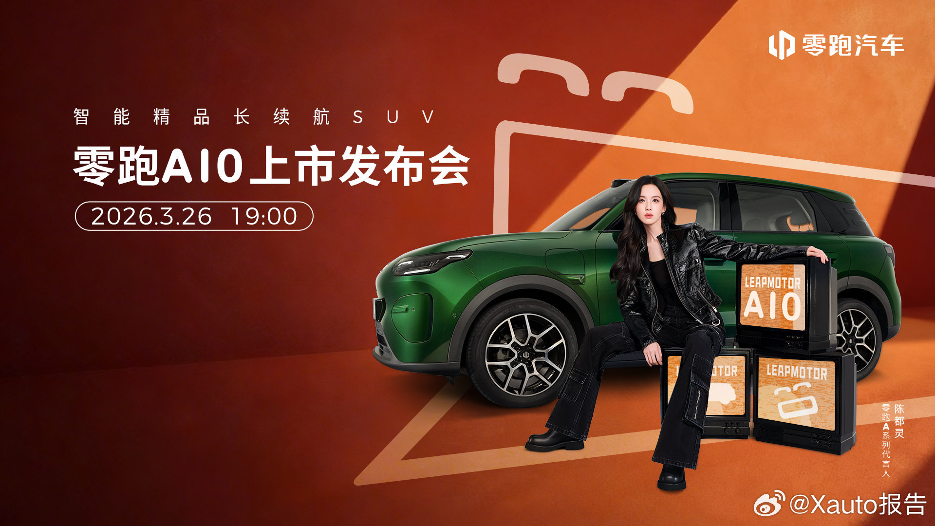 零跑A10全球上市发布会定档3月26日，零跑A10全球上市发布会将于3月26日1