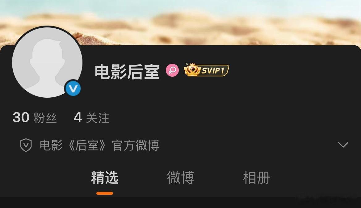 《后室》官博已开，即将定档。 