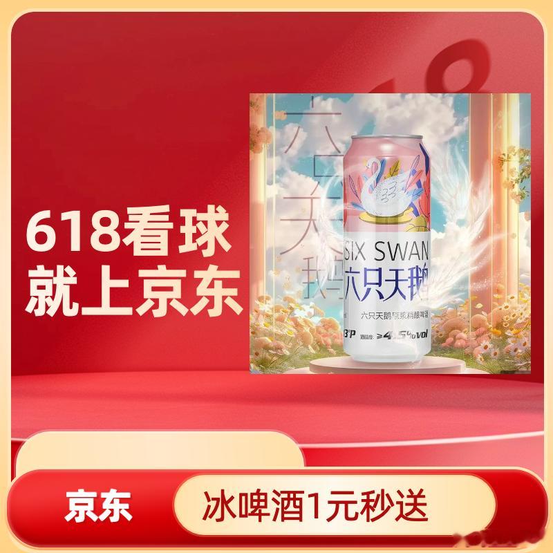 梅西太猛了球迷集合｜JD观赛福利速冲，除了有冰啤酒1元秒直达家中，还有1分钱抢购