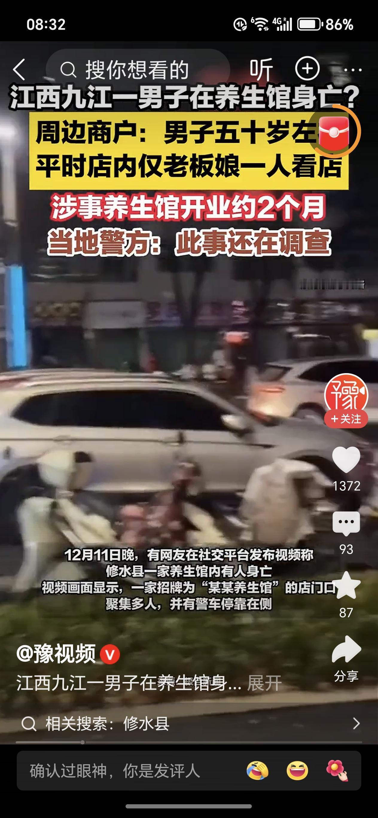 老板娘被带走江西九江一养生馆摊上事了！养生馆才开业2个月，一50多岁男子进养生馆