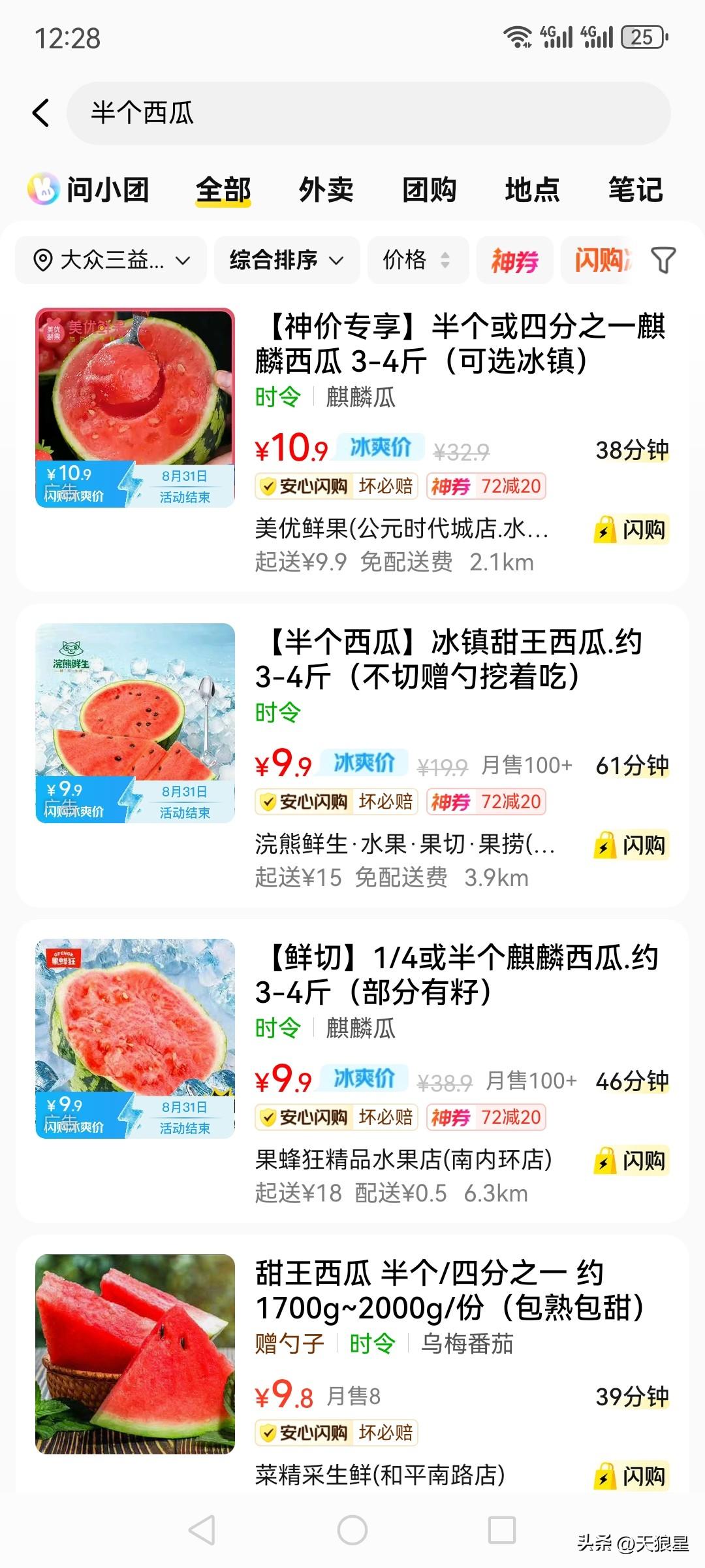 我家附近马路边卖西瓜的单价九毛九是最便宜的，一般都是一块五。
手机上看到的河南西