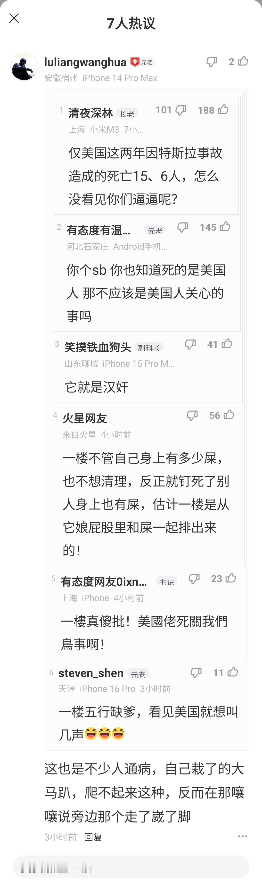 搜狐汽车被禁言 一楼这类ZZ言论昨今我刷到过几十个！三问问界神木碰撞起火事故懂车