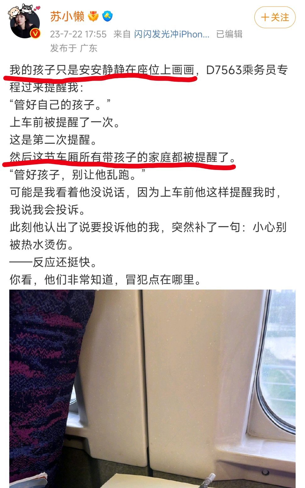 #女作家因两次被提醒管好小孩向12306投诉# D7563乘务员是不是欺软怕硬？