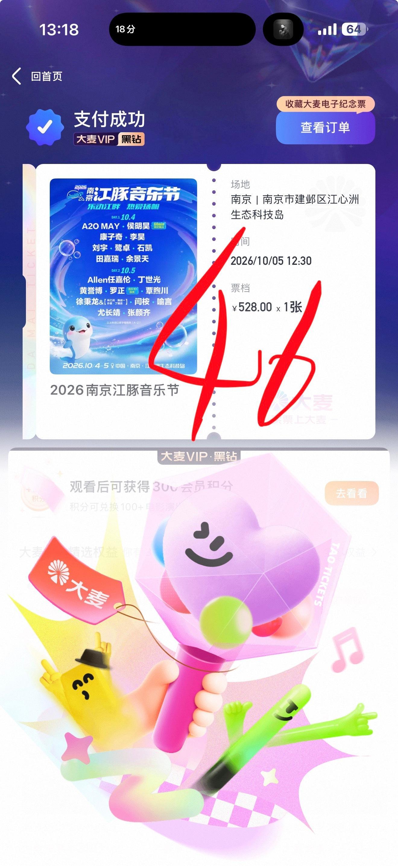 我的大麦也就能抢抢音乐节的票了 ​​​