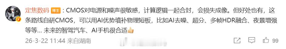 再次打听了，华为自研CMOS，确实是打算往合封的方向走，就是看好AI的发展，能解