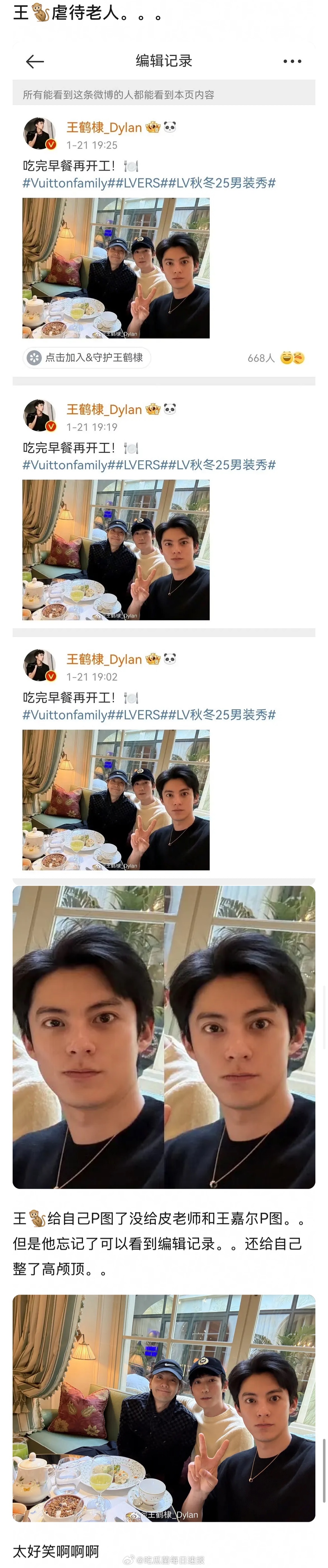 大虐！网友发现王鹤棣发合照P图只P自己，脸小了一圈[笑cry] 