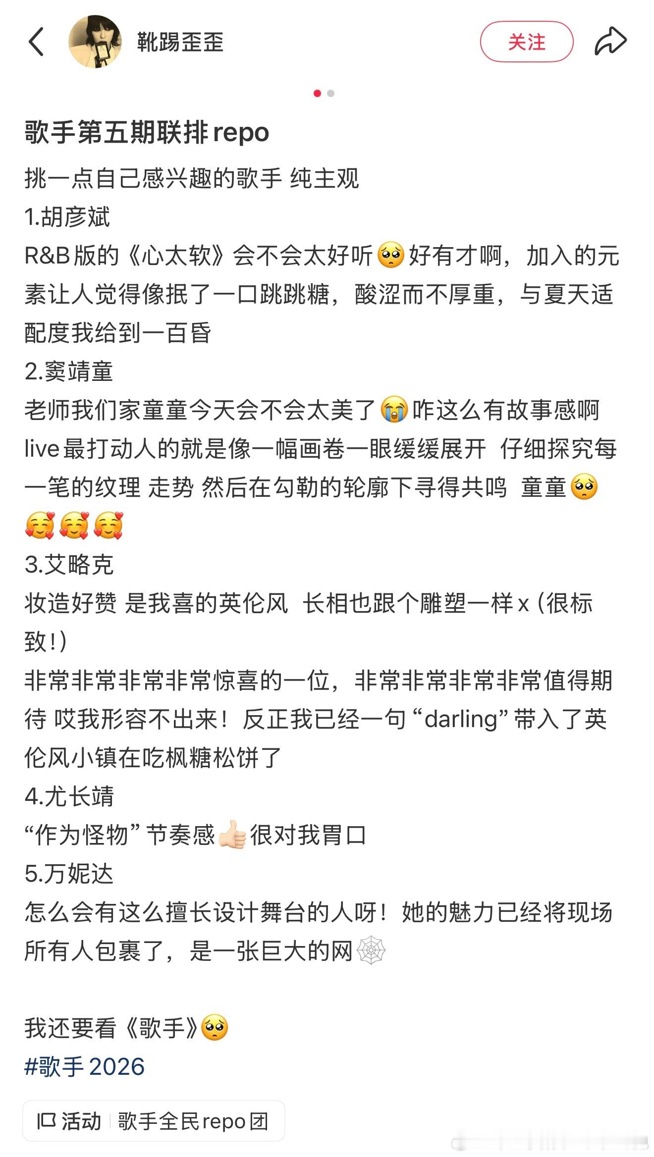 «歌手2026»第二轮月赛广场repo 一片好评。看好万妮达、侯明昊、精致帅哥艾