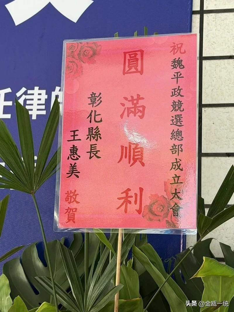 王惠美祝“圆满顺利”非“高票当选” 魏平政回应了

国民党彰化县长候选人魏平政明