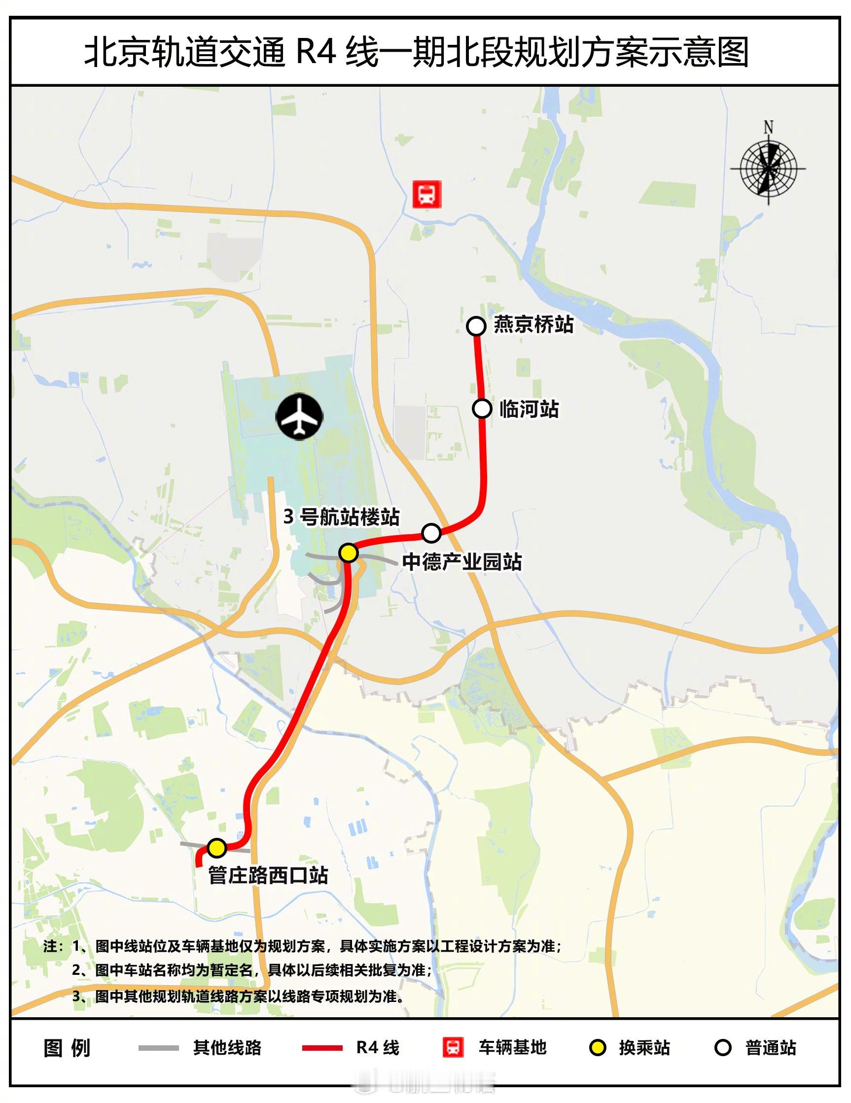 【未来首都机场T3地铁线＋1】根据北京发布介绍的北京轨道交通R4线一期北段工程环