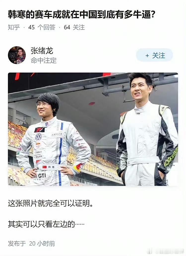 韩寒的赛车成就在中国也是最顶尖那一波了… 