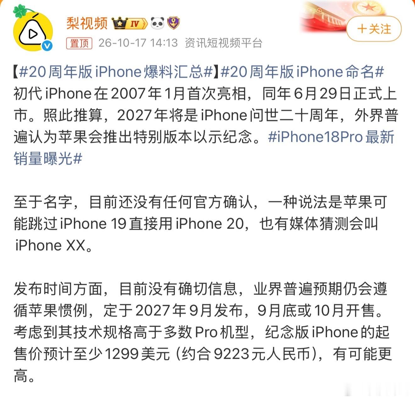 经历了iPhone Duo的命名，总感觉20周年版iPhone命名肯定肯定不会是