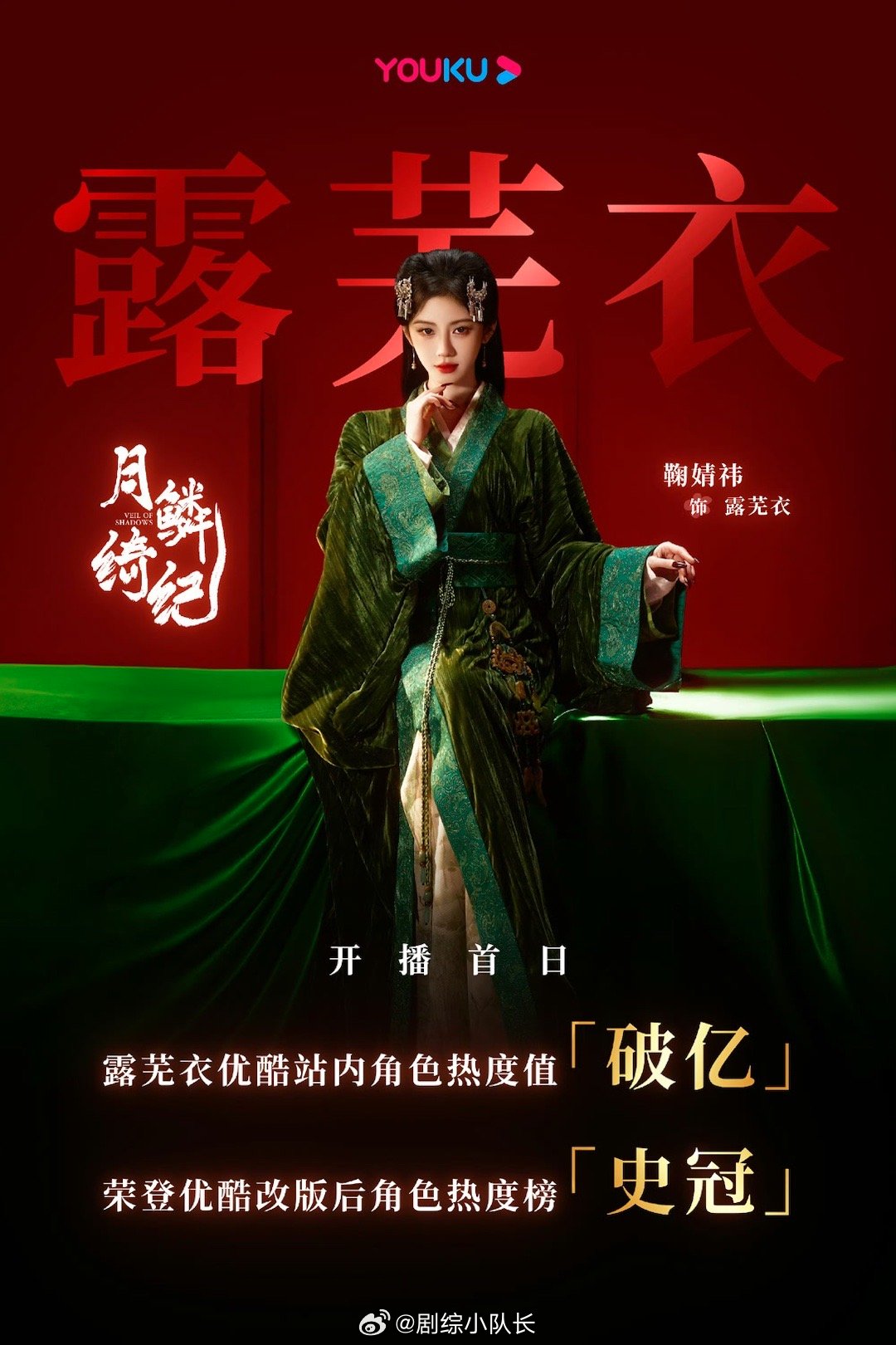 鞠婧祎露芜衣你下流啊露芜衣一看就不是正经狐狸月鳞绮纪 谁懂啊！鞠婧祎演的露芜衣，