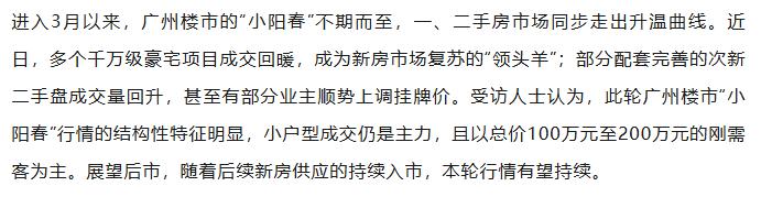 【融配达*早安资讯】广州楼市出现“小阳春” 部分二手房业主顺势调价！