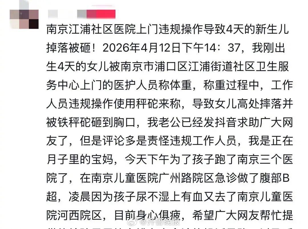 #提供公共服务不能满足于能用就行#【晚报来论 | 出生四天女婴被秤砣砸中，#一杆