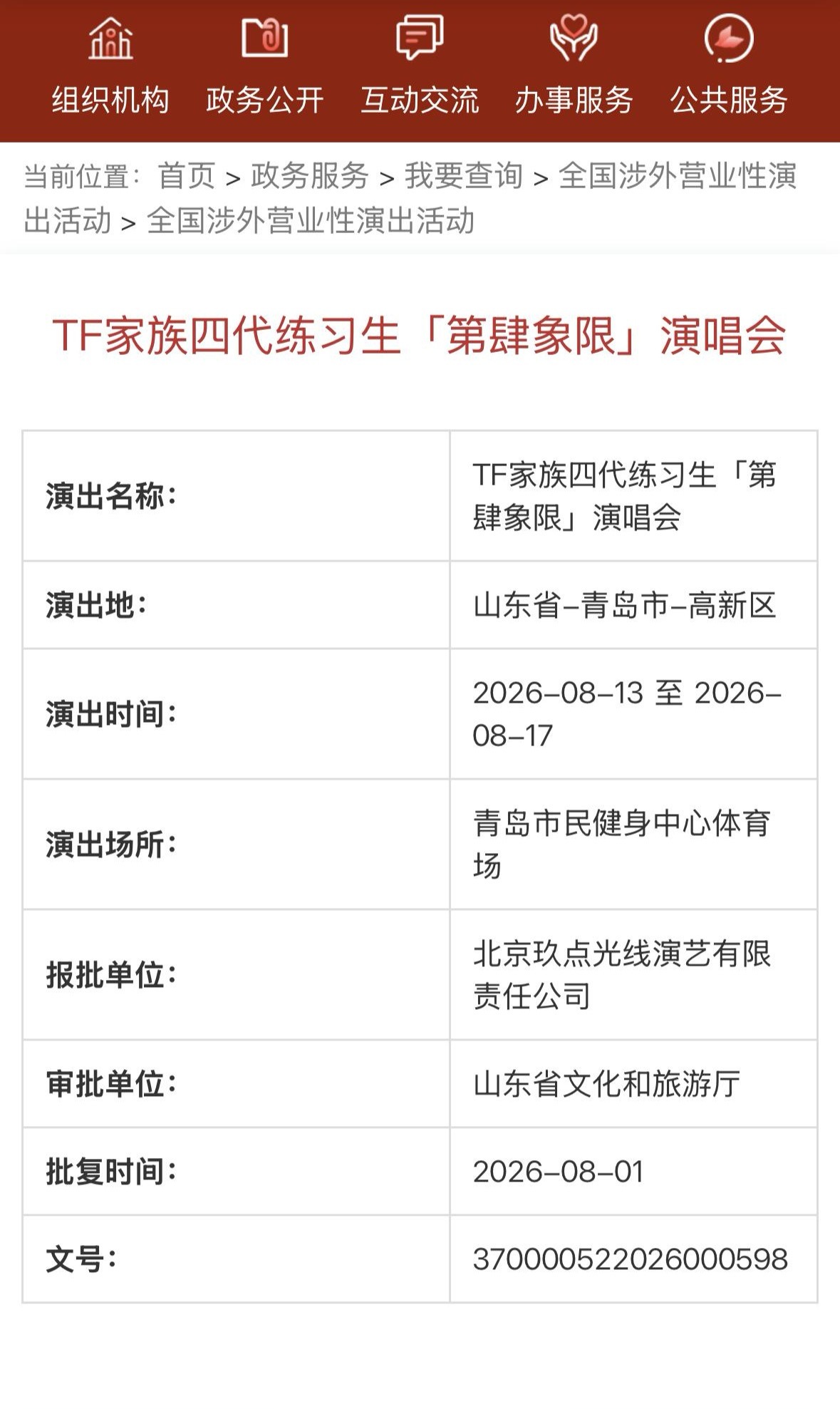 😲😲😲TF四代五公批文下了，不仅连开四场还是体育场TF四代五公开体育场