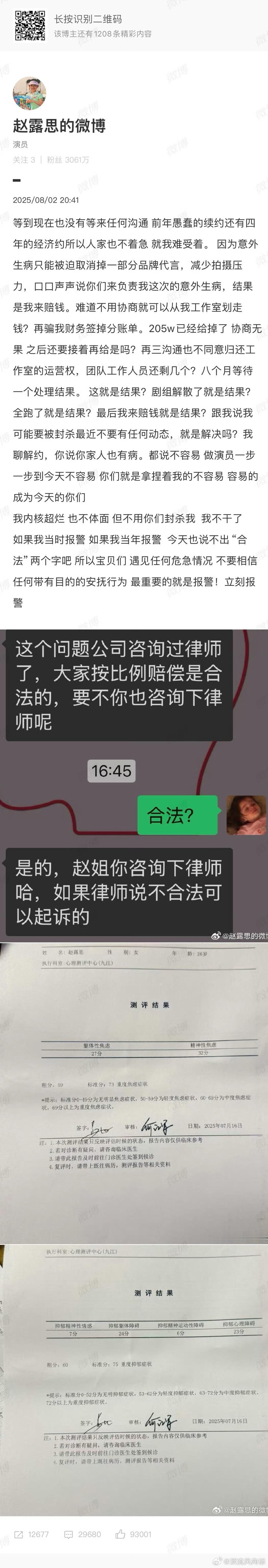 我滴个[疑问][疑问][疑问]赵露思说她不干了？？？是威胁公司还是真没招了啊，哎