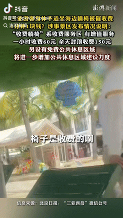 “就差明抢了！”海南三亚，一女子花98元去景区游玩时，因身体不适坐在了海边躺椅上