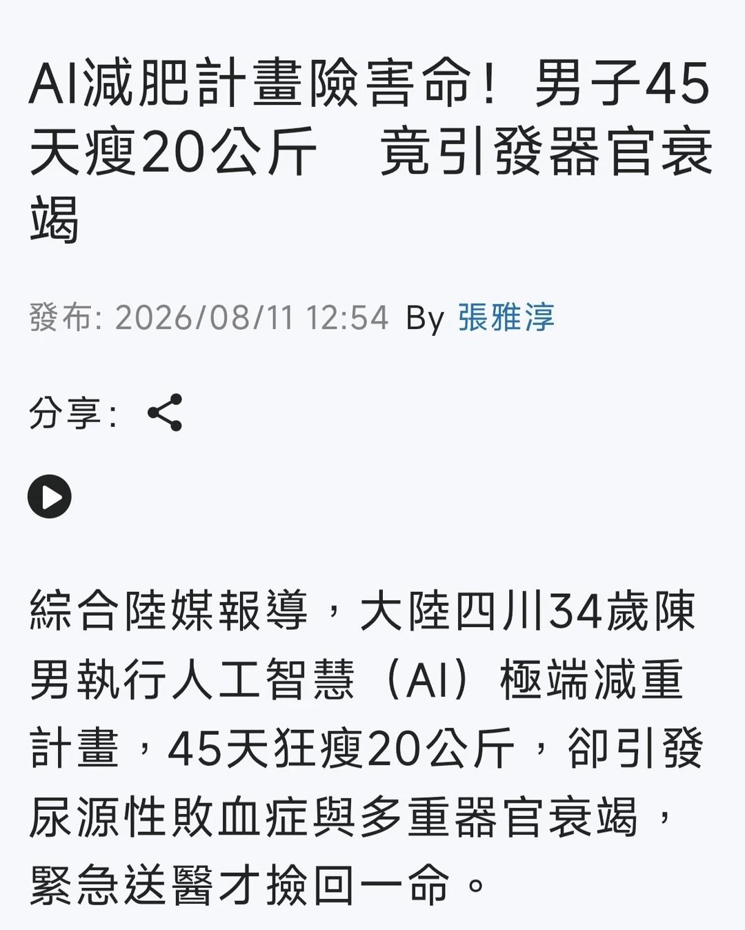 AI资讯只能参考
AI确实方便，但错误也不少。
如果完全听信AI说的，
不去查证