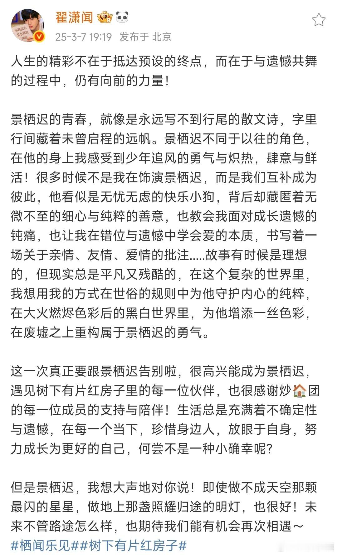 翟潇闻这一次真正要跟景栖迟告别啦 翟潇闻这一次真正要跟景栖迟告别啦 翟潇闻对景栖