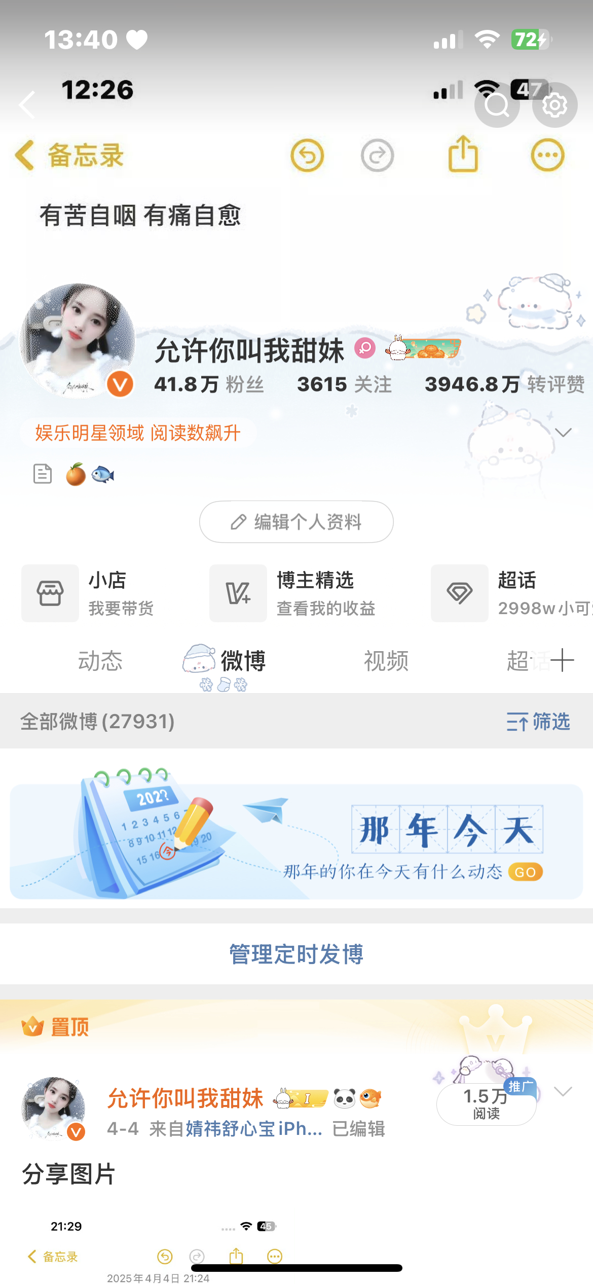玩微博的欲望0%​​​