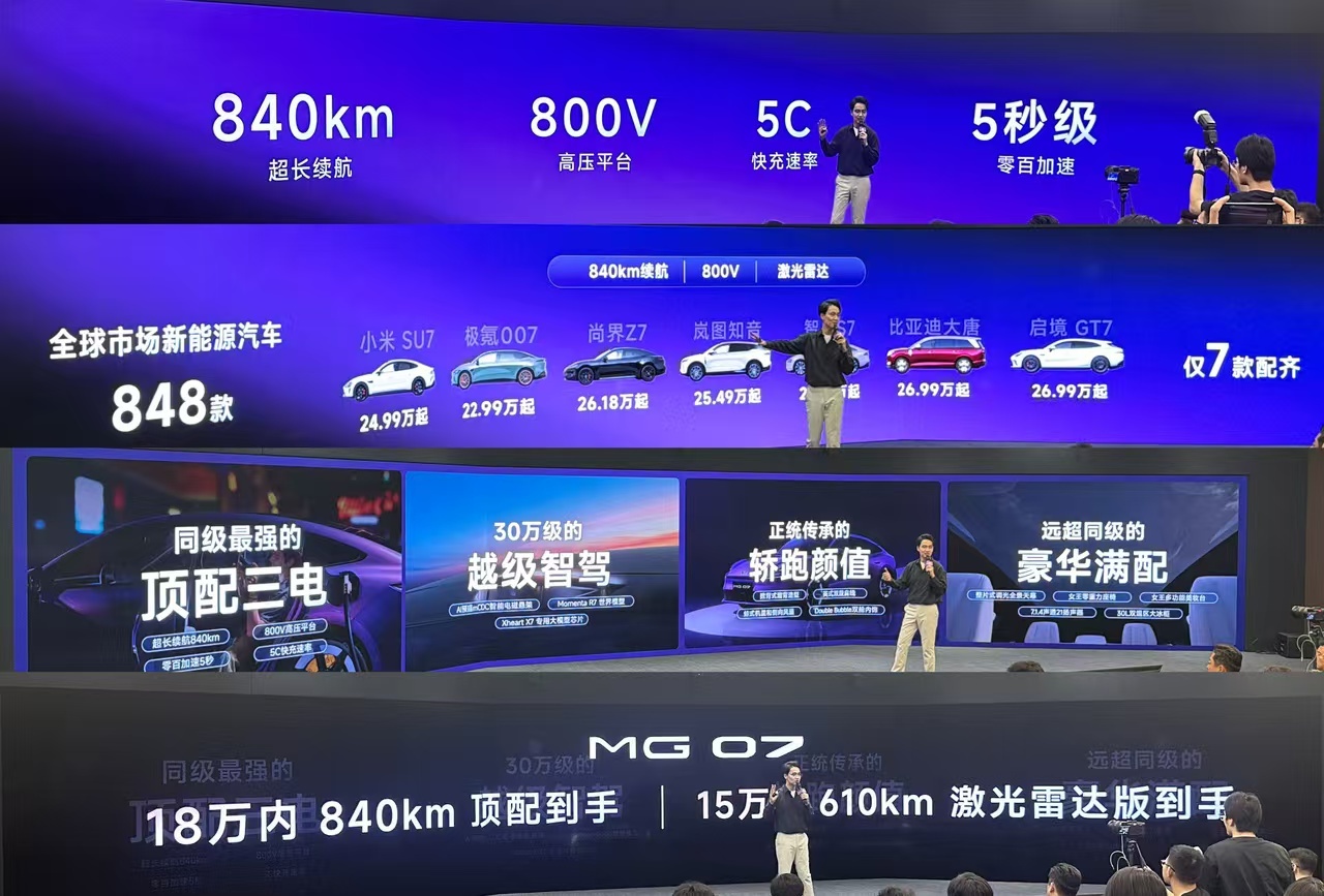 新能源卷王来了！MG07做到18万内840km续航，不光续航长，800V快充补能