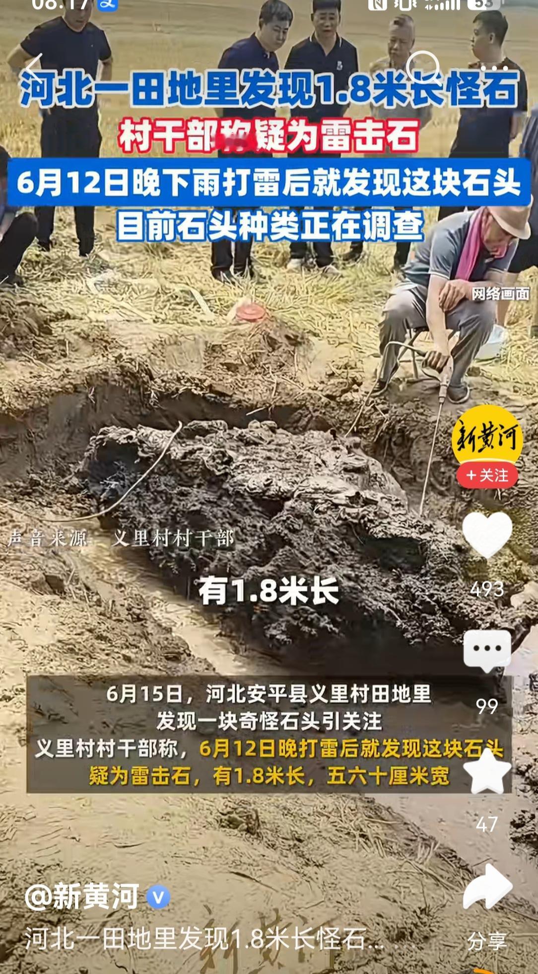 昨天河北一个村田地里惊现出一块怪石，长1.8米、宽五六十厘米，当地的村干部怀疑是