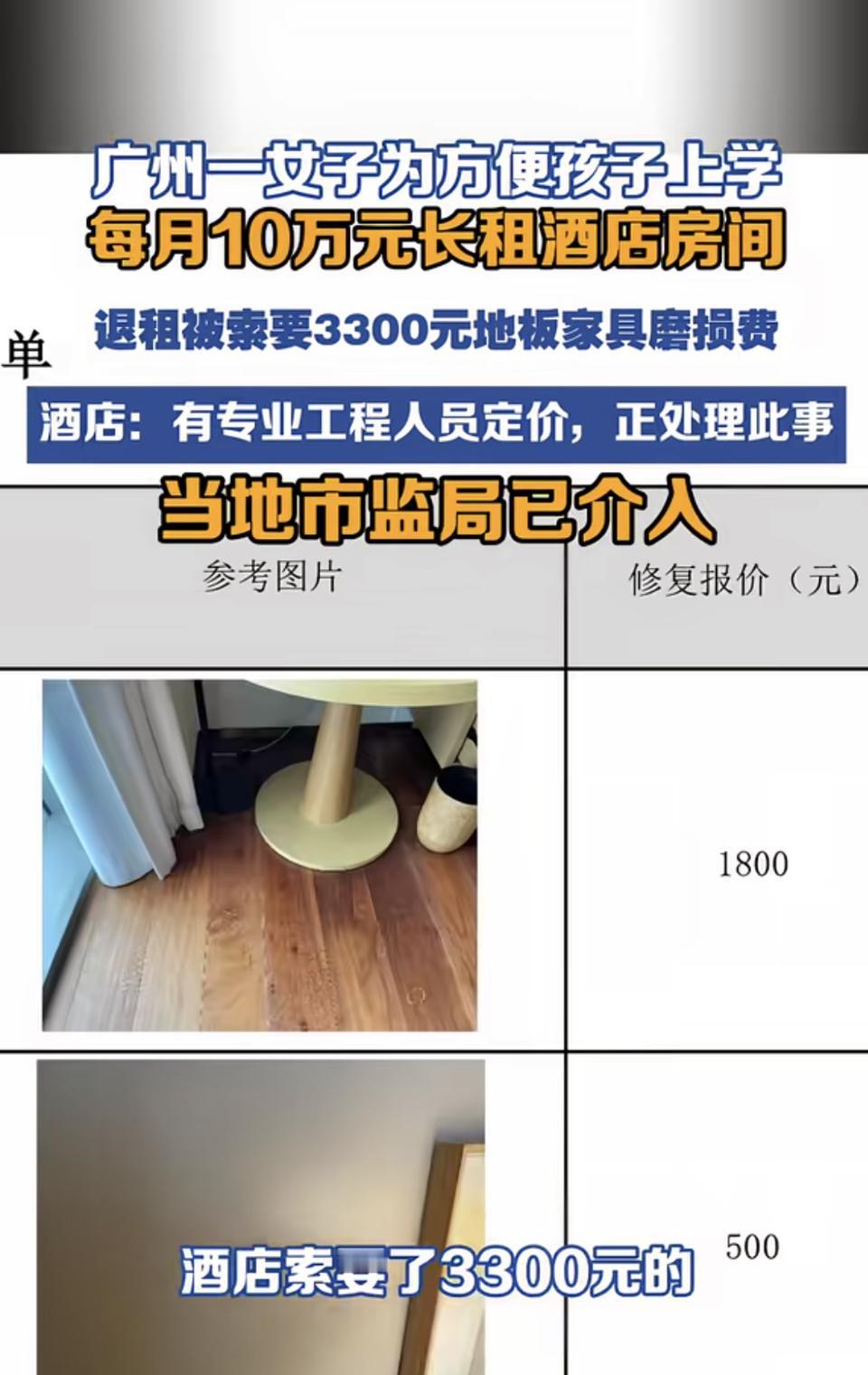 广州这事儿太有戏剧性了！一女子为孩子上学，每月花10万长租酒店。退租时，酒店竟索