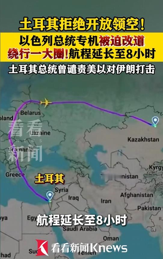 土耳其拒绝开放领空，以色列总统专机被迫绕飞8小时。
 
当地时间4月27日，以色
