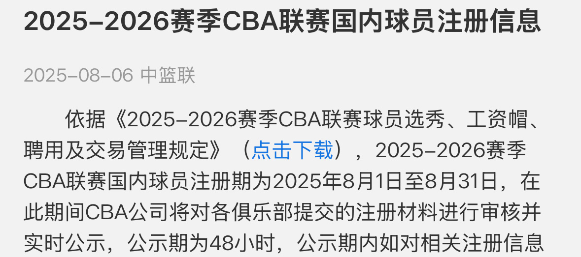 CBA休赛期国内球员的所有转会消息将在今天（29号）结束🔚关于许多球员新赛季是