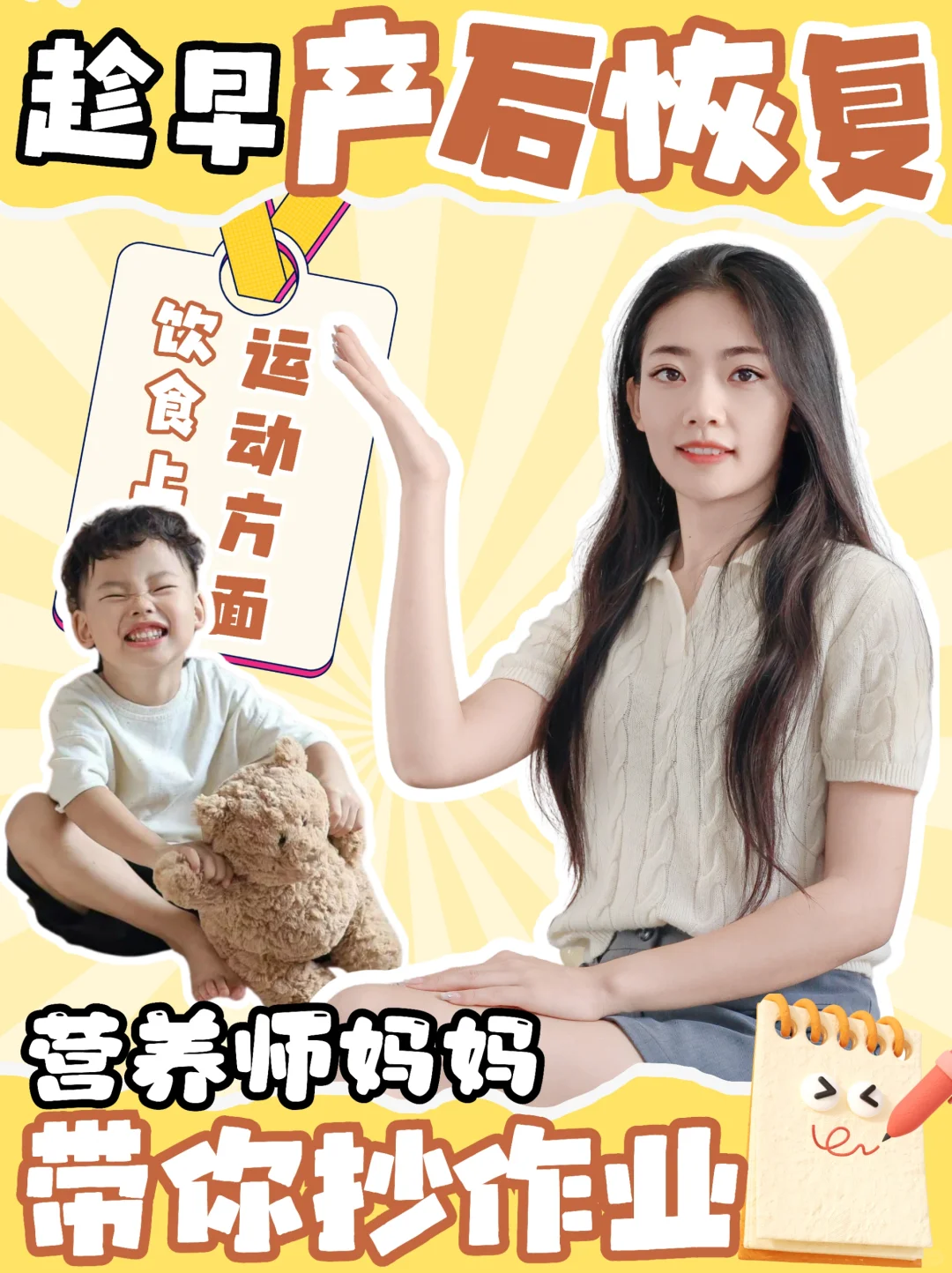 三年抱俩，营养师妈妈教你如何恢复身材‼️