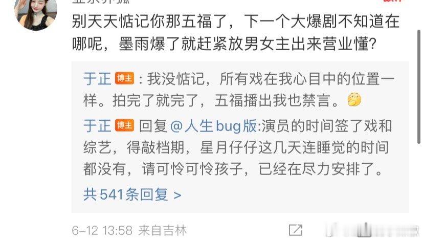 五福临门会超过墨雨云间吗?墨的cp感强是因为吴谨言强，她眼睛比王星越大，戏也比王