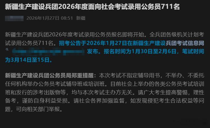 新疆兵团公务员公告今日下发招录711人（去年1915人，缩招62.9%）决战公考