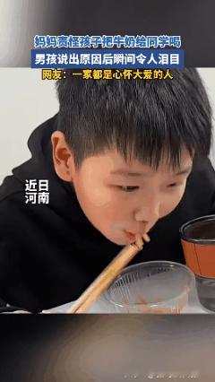 “这小男孩日后必成大器！”在河南，妈妈发现儿子最近有点反常——每天特意给他买的牛