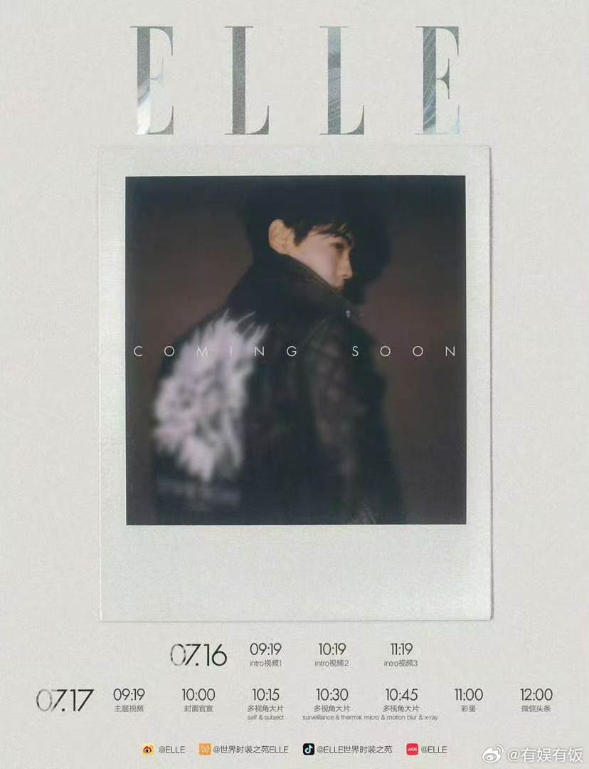 田栩宁ELLE八月刊预热节奏田栩宁ELLE八月刊宣发节奏田栩宁elle八月刊预热