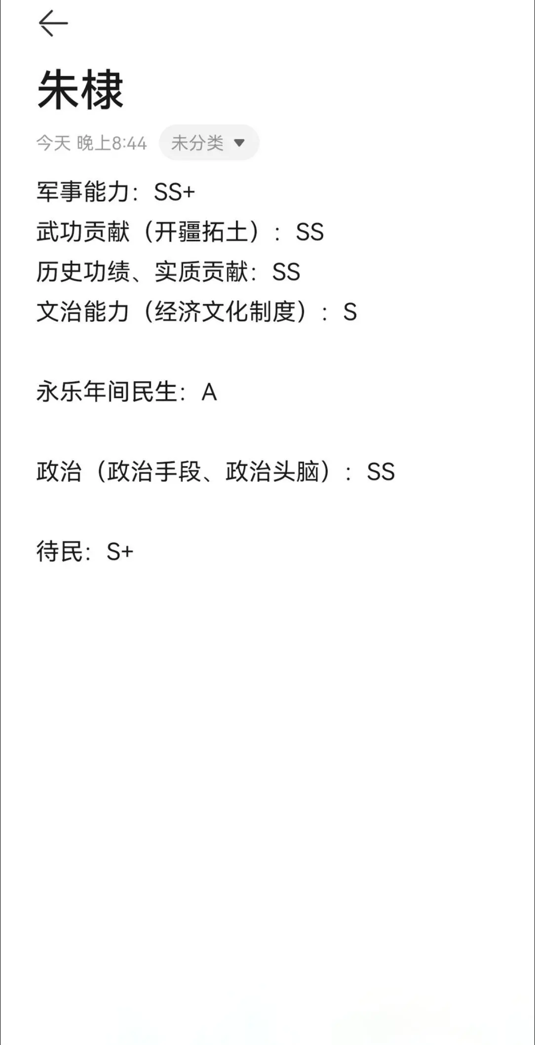 朱棣各方面评价