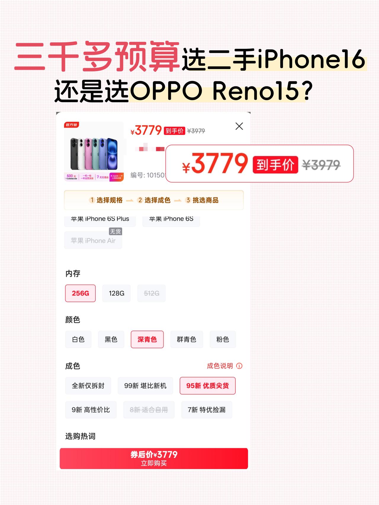 这时候三千多买二手iphone16还划算吗？
年底想换个新手机过年，贫穷女大学生