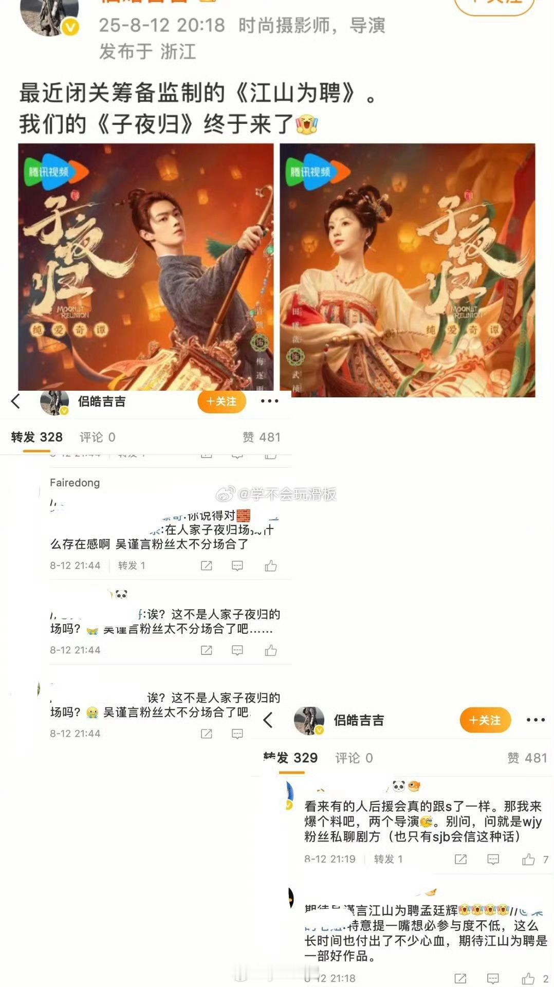 哲远s和吴姐s在吉吉导演转发区互相内涵起来了 ​​​