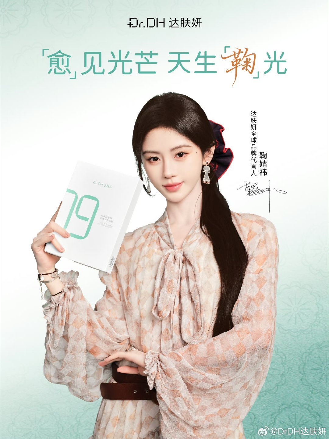 鞠婧祎又官宣新代言了商务价值upupup 