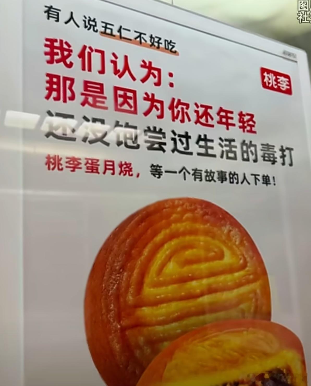 桃李面包广告 没饱尝过生活的毒打又有商家来作死，不喜欢吃五仁的大把，也不能这么讲