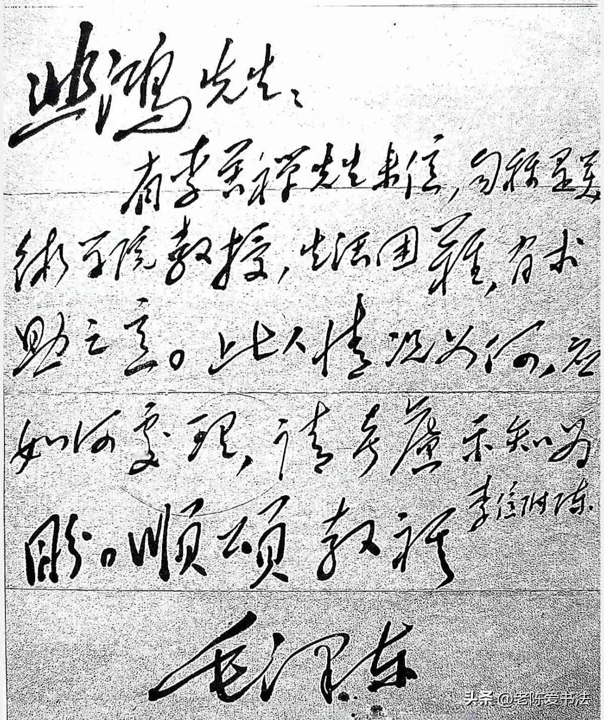 伟人的这封信，能认识一半就不简单了