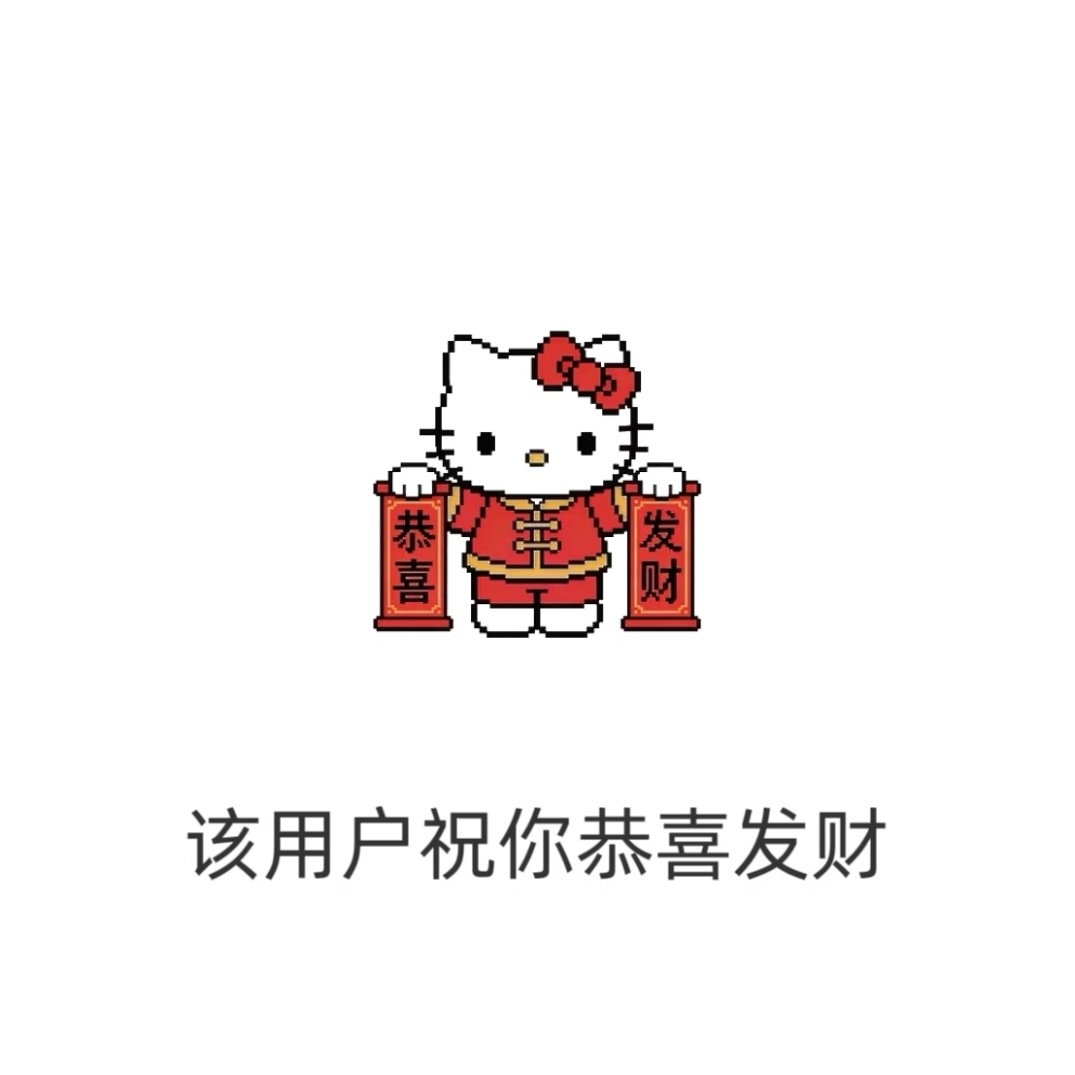 友友们除夕快乐，又和你们在互联网走过了一年，估计晚上会很忙所以先把奖抽了🧧评论
