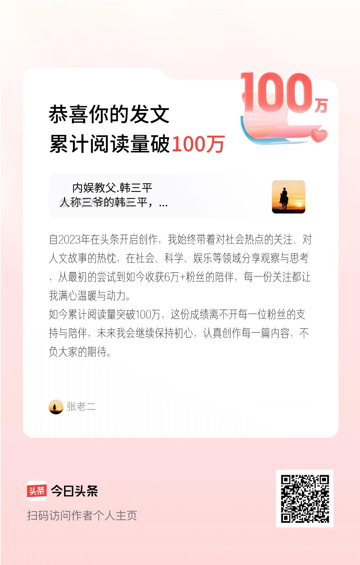 自2023年在头条开启创作，我始终带着对社会热点的关注、对人文故事的热忱，在社会