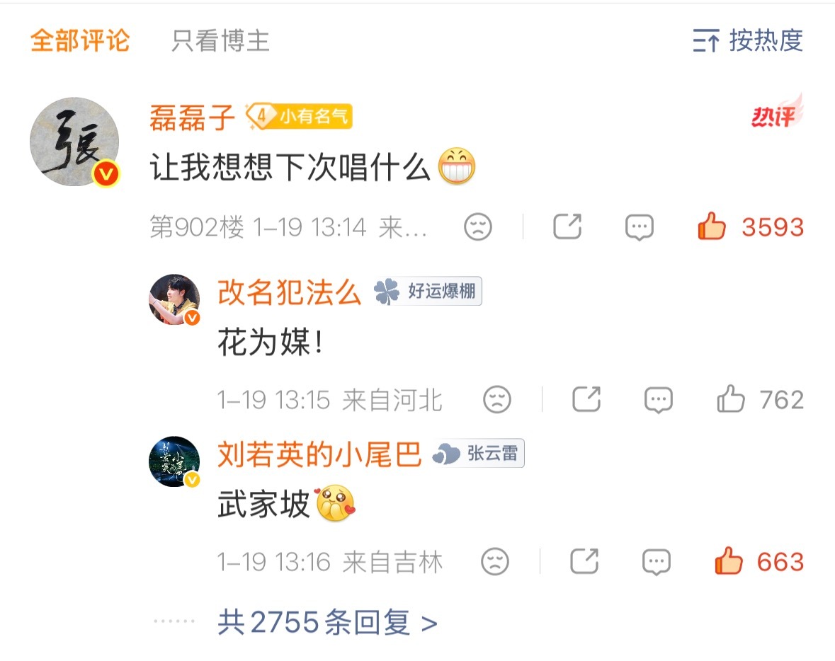 我磊就是宠！这就安排上了答应我《武家坡》必唱好吗？那我就必去！