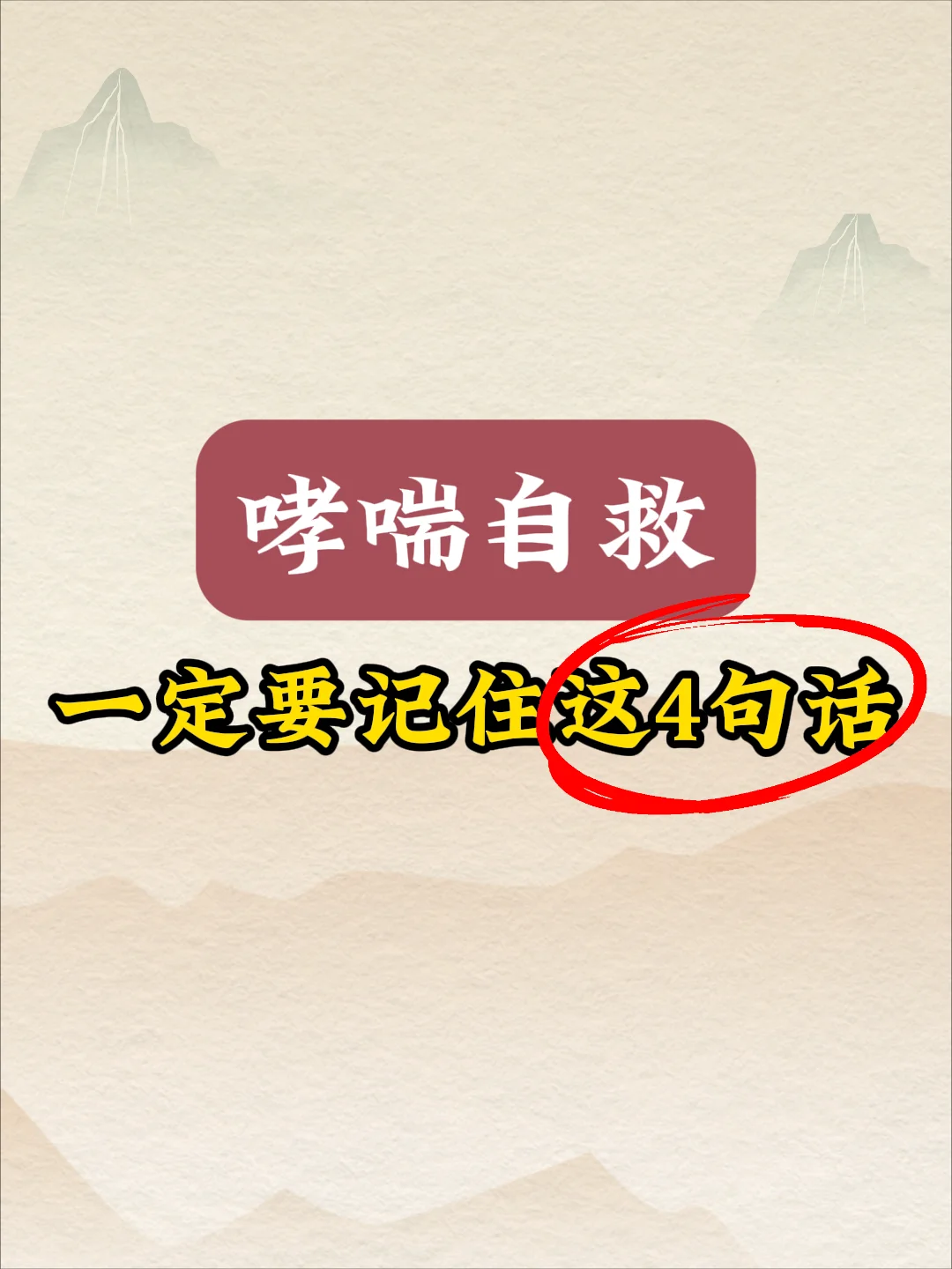 建议哮喘患者收藏